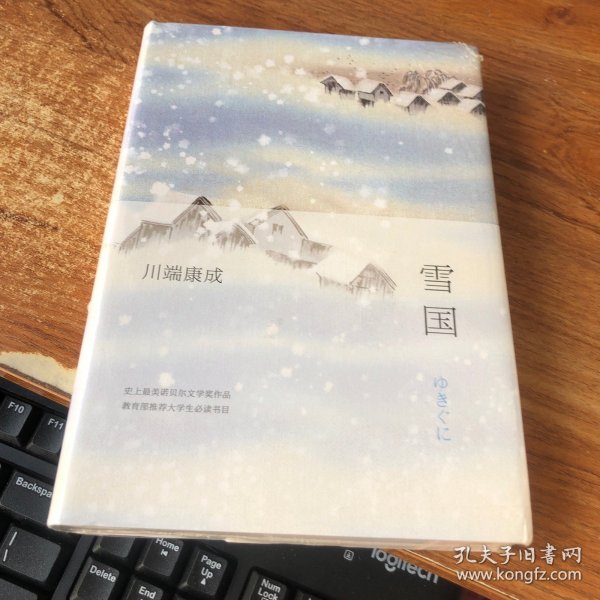 雪国