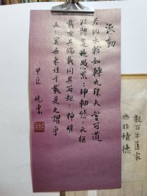 书法笺 泥金笺 诗品流动 品纸如图 便宜3元