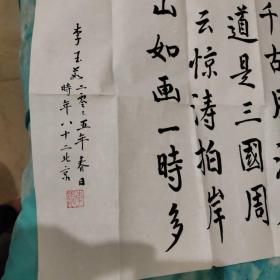 著名话剧剧作家曹禺夫人、著名京剧表演艺术家 李玉茹书法一副（钤印：李玉茹印）永久保真