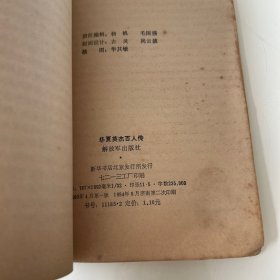 华夏英杰百人传