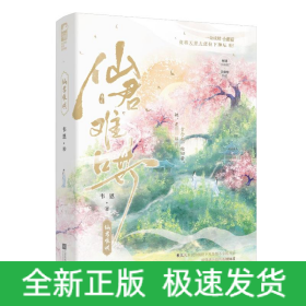 仙君難哄