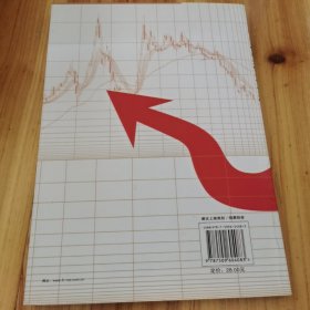 股票投资技术分析（第2版）