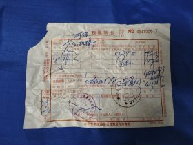 鄞县大公机模厂利润所得税缴款书一份（1973年）