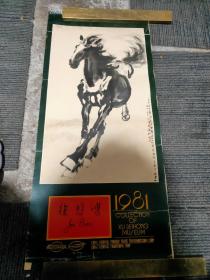 1981年徐悲鸿绘画挂历，76✘35厘米，13张全，品相如图