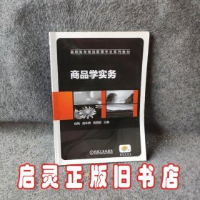 商品学实务