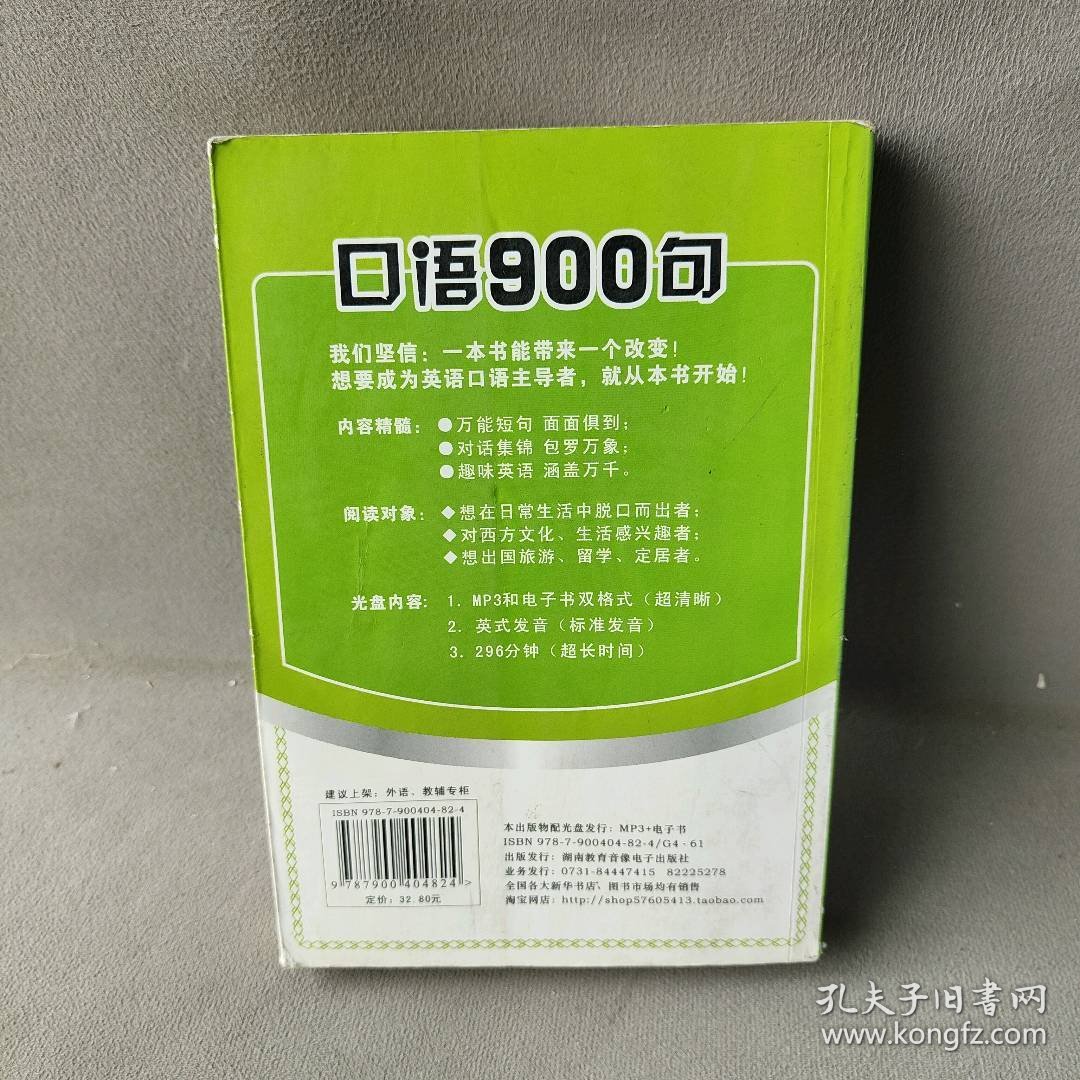 灵犀英语口语900句