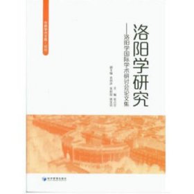 #洛阳学研究