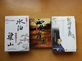 袁阔成经典名作3种: 封神演义两百回长篇评书8CD+水泊梁山5CD+西楚霸王2CD （mp3格式）实物拍摄多图