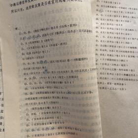 旧版老版名家旧藏文献，80年代，山东大学李晓，排印本校对本，山东胶洲港兴衰问题初探，，1册，古旧资料，不支持退换