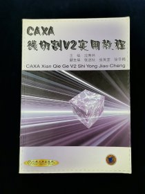 【罕见】CAXA线切割V2实用教程