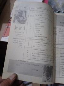 新体育，88年1一11期，缺10，合订