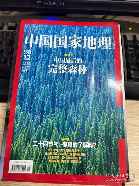 中国国家地理2013 12