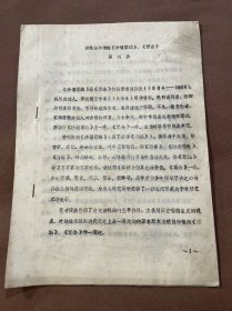 稀见 油印本 裴铁侠和他的《沙堰琴编》《琴余》 顾鸿乔90年出版 研究四川古琴史重要资料