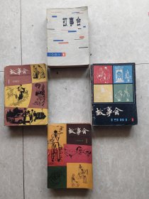 故事会1980年全年6本，故事会1981年全年6本，故事会1982年全年6本，故事会1983年全年6本。双月刊，共24本，合售，包邮。图片仅供参考，请以实物为准