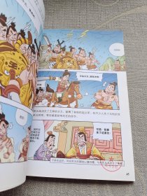 漫画林汉达中国历史故事集：东汉（上）