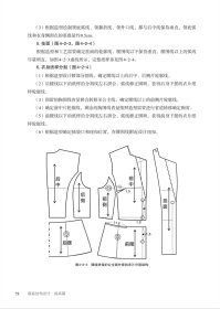 【正版书籍】服装结构设计：提高篇