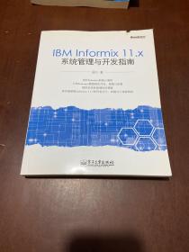 IBM Informix 11.x系统管理与开发指南