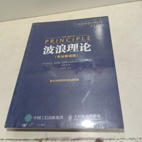 股票投资百年经典译丛：波浪理论（专业解读版）【全新未拆封】