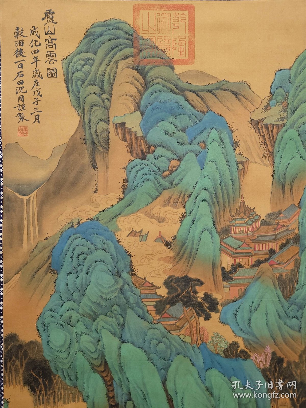 【精品字画】 绢本庐山高云图 规格画心42x94.5厘米