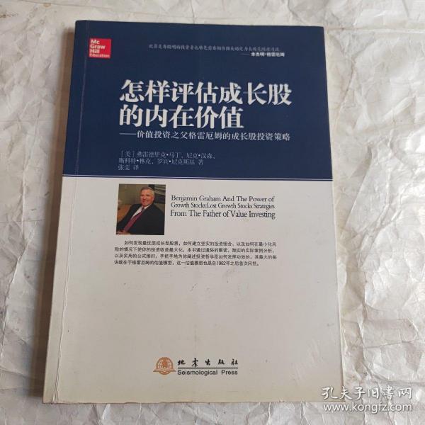 怎样评估成长股的内在价值：价值投资之父格雷厄姆的成长股投资策略