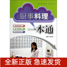 厨事料理一本通