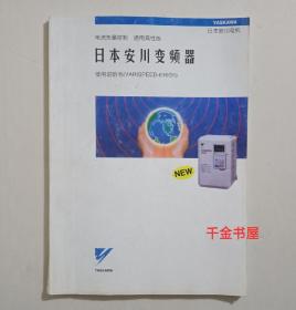 日本安川变频器使用说明书 电流矢量控制 通用高性能