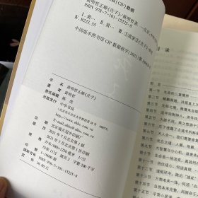 黄明哲正解《庄子》