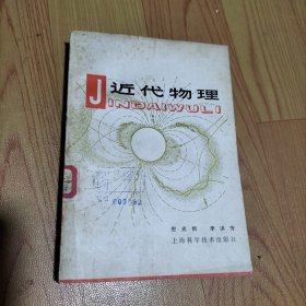 近代物理