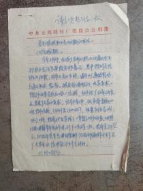 1963年中共太原线材厂委员会关于唱戏问题的报告