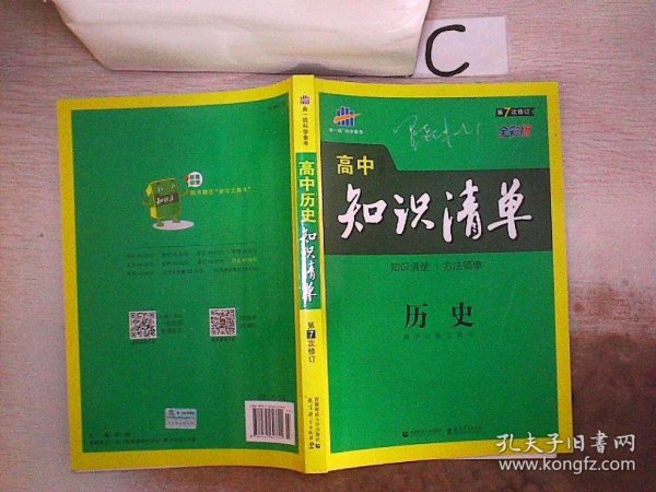 初中知识清单·初中必备工具书：语文