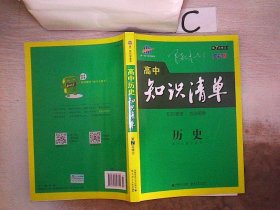 初中知识清单·初中必备工具书：语文