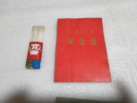 为四化立功荣誉证