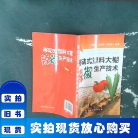 移動式塑料大棚辣椒生產(chǎn)技術