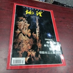 地理知识 1999 3