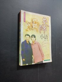 交際小語