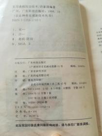 实用禽病防治技术