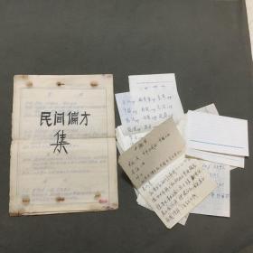 【民间偏方集（1968年写（手写本）】另加部分单张手写验方，合售