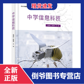 中學(xué)信息科技 9787121453731