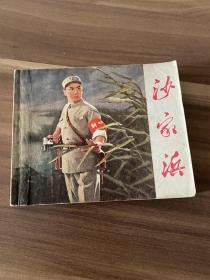 连环画，智取威虎山，奇袭白虎团，红色娘子军，白毛女，沙家浜。品相一般，瑕疵看图，实物图片看清下单。