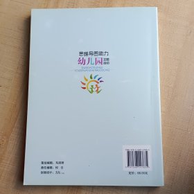 思维导图助力幼儿园主题活动