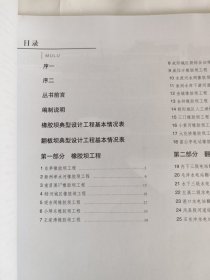 中小型水利水电工程典型设计图集·挡水建筑物分册：橡胶坝与翻板坝
