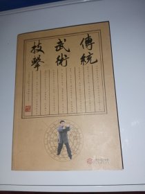 传统武术技击