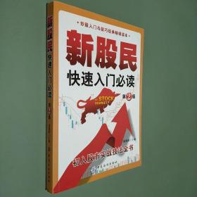 新股民快速入门必读