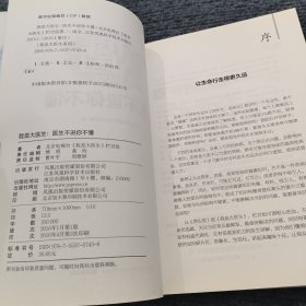 我是大医生：医生不说你不懂
