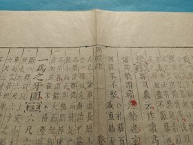 古籍散页《周礼疏》一页，编号19，明版明印汲古阁刊本，页面展开尺寸：31.5*25厘米，这是一张古籍散页原页，不是一本书，轻微破损，本店所有作品全都是实售价格，不议价不包邮，看好直接下单即可，选好作品后统一付款，一百件之内自动合并邮资。