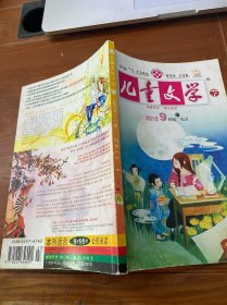 儿童文学·下 2012.9   总第51期