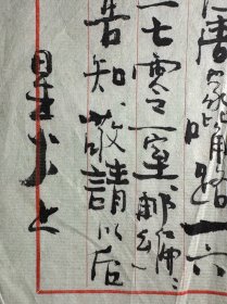 仲星火致姜东舒毛笔信札1页无封。仲星火（1924—2014），安徽亳州人。毕业于山东大学文艺系。1962年凭借喜剧电影《李双双》获得第2届大众电影百花奖最佳男配角奖。1980年凭借剧情电影《巴山夜雨》获得第1届中国电影金鸡奖最佳男女配角集体奖。2005年获国家人事部和国家广电总局颁发的“国家有突出贡献的电影艺术家”荣誉称号。2009年在电影《建国大业》中饰演民主人士黄绍竑。