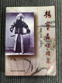 杨宝森唱腔集