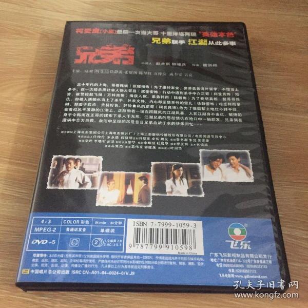 兄弟 DVD 盒装