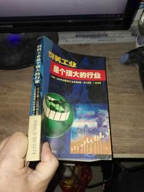 饲料工业是个很大的行业:1984～2000年全国饲料工业发展纲要（试行草案）纪念集